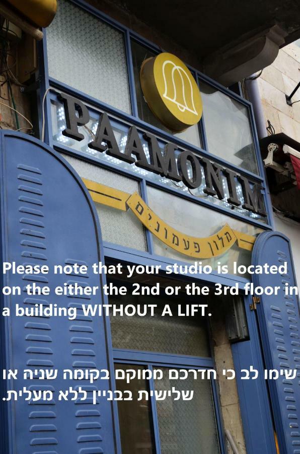 Paamonim Studios (Adults Only) Ιερουσαλήμ Εξωτερικό φωτογραφία